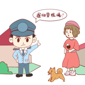 文明养犬遛狗栓绳漫画