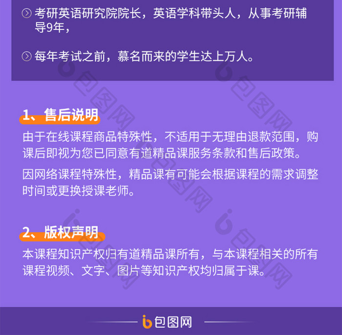 紫色教育培训冲刺营考研招生专题H5长图