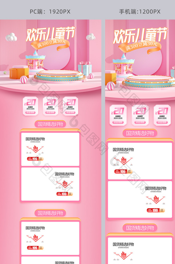 浅色c4d六一儿童节电商首页模板