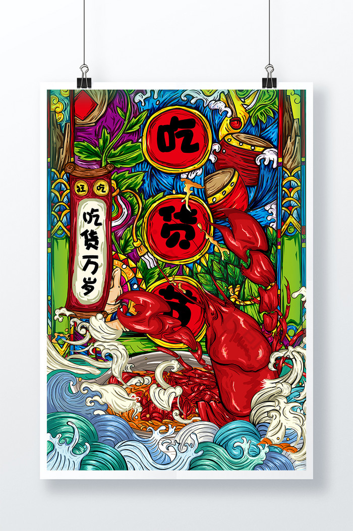小龙虾517吃货节模板-包图网