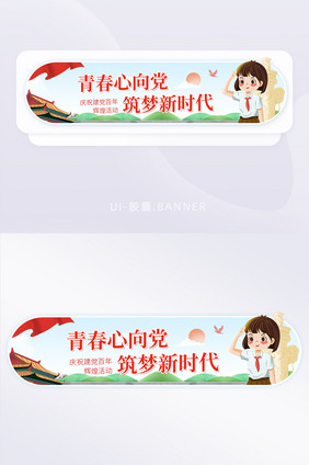 建党100周年筑梦新时代胶囊banner