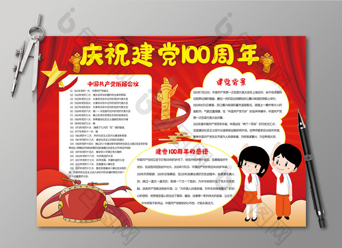 建党100周年学生学习教育卡通小报