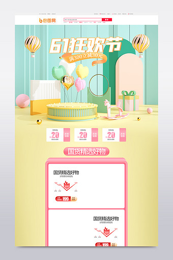 浅色c4d六一儿童狂欢节电商首页模板图片