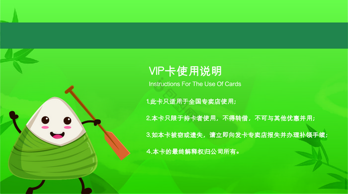 糕点店粽子VIP卡模板图片