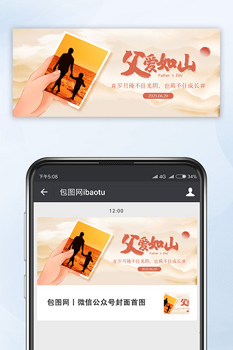 暖色调复古怀旧父爱如山父亲节公众号首图图片