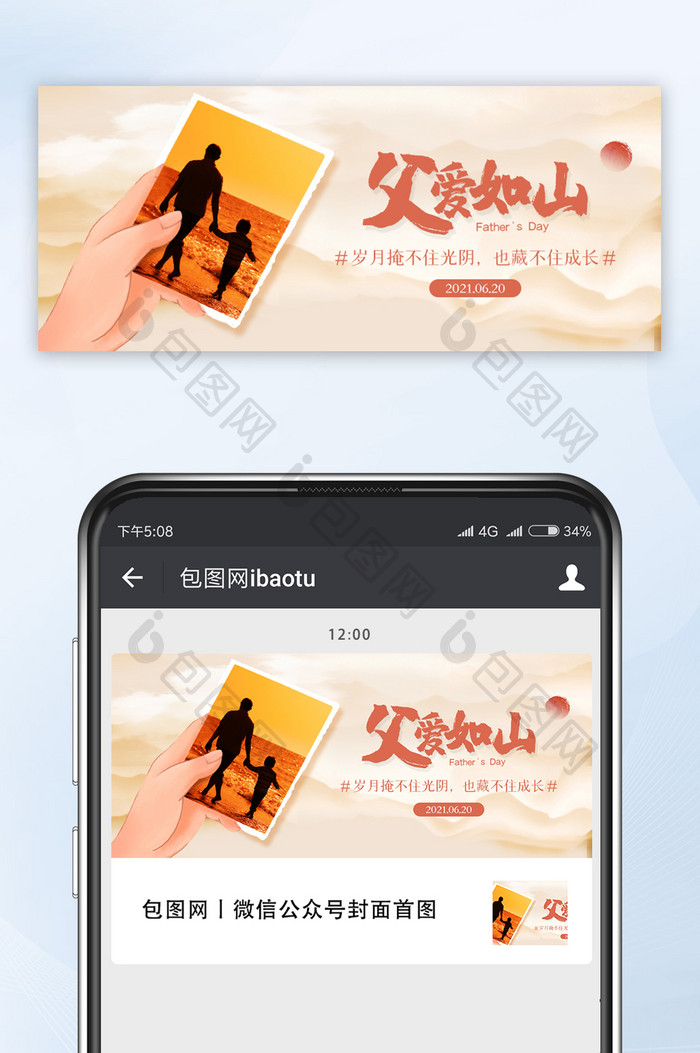 暖色调复古怀旧父爱如山父亲节公众号首图