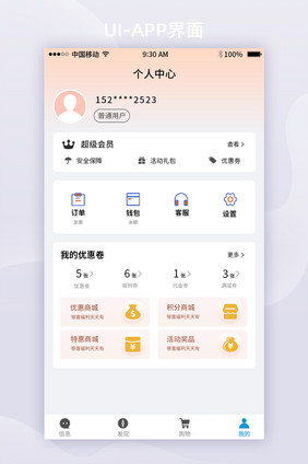浅橙色简约个人中心移动APPui界面