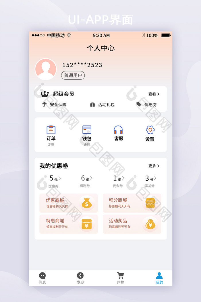 浅橙色简约个人中心移动APPui界面