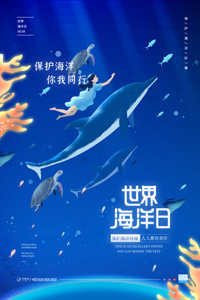 蓝色唯美海底世界海洋生物世界海洋日海报