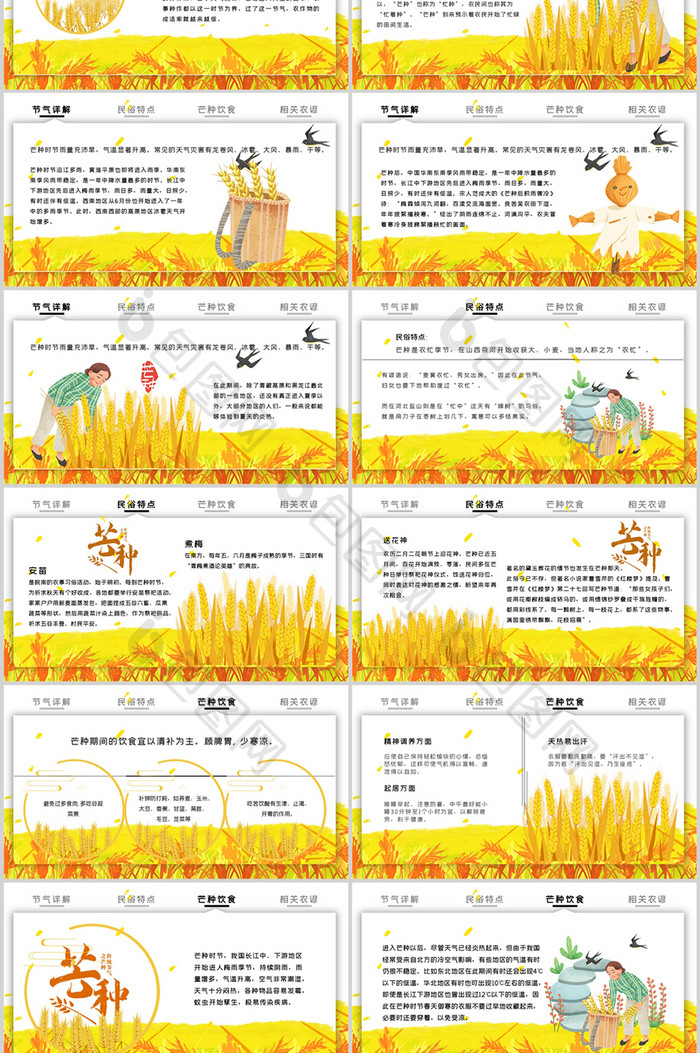 黄色稻草人小清新传统节气芒种节气介绍模板