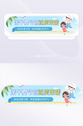 假期体验亲子夏令营海边暑期banner