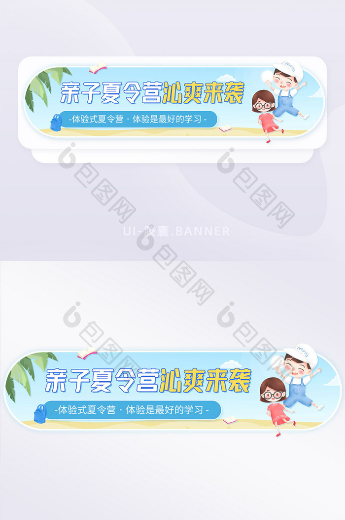 假期体验亲子夏令营海边暑期banner