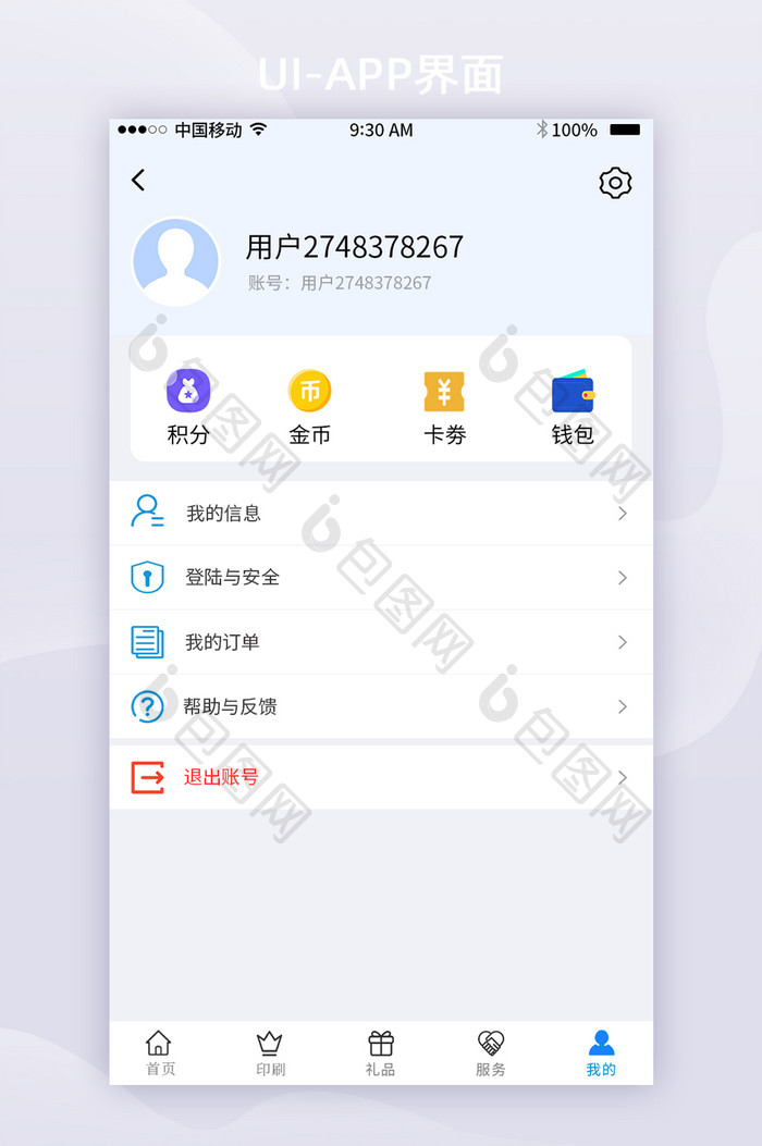 浅色简约个人中心移动APPui界面