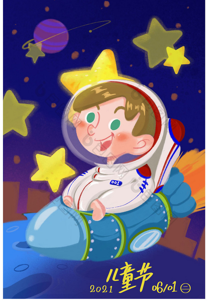 蓝色扁平风活力太空儿童节节日插画