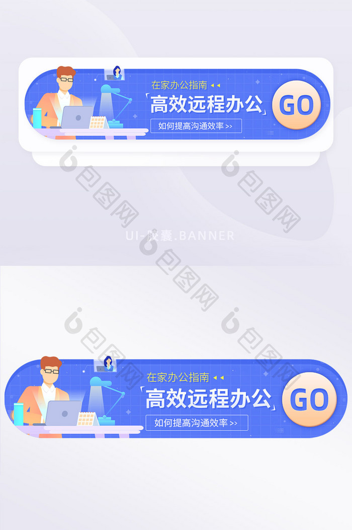 高效远程在家办公指南沟通效率banner