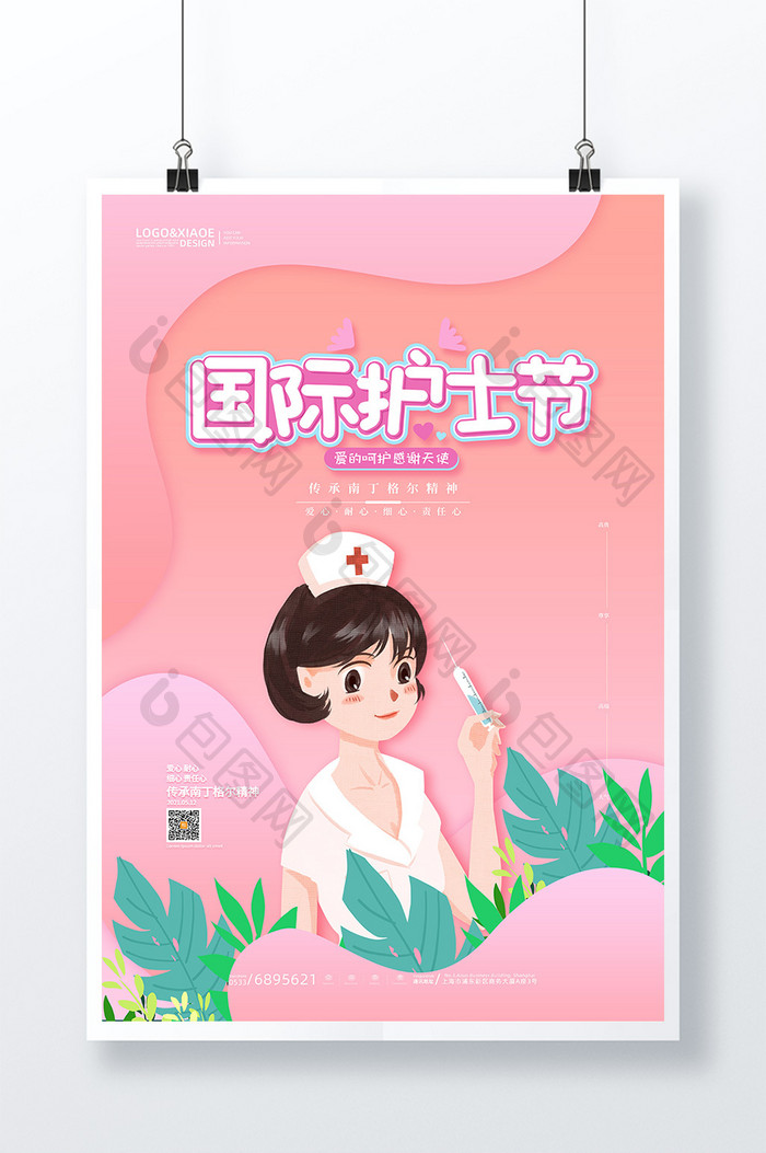 清新粉色渐变卡通国际护士节海报