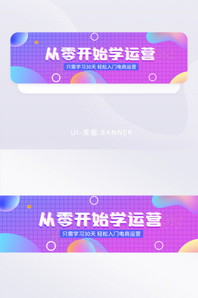 炫彩流体渐变电商运营培训教学banner