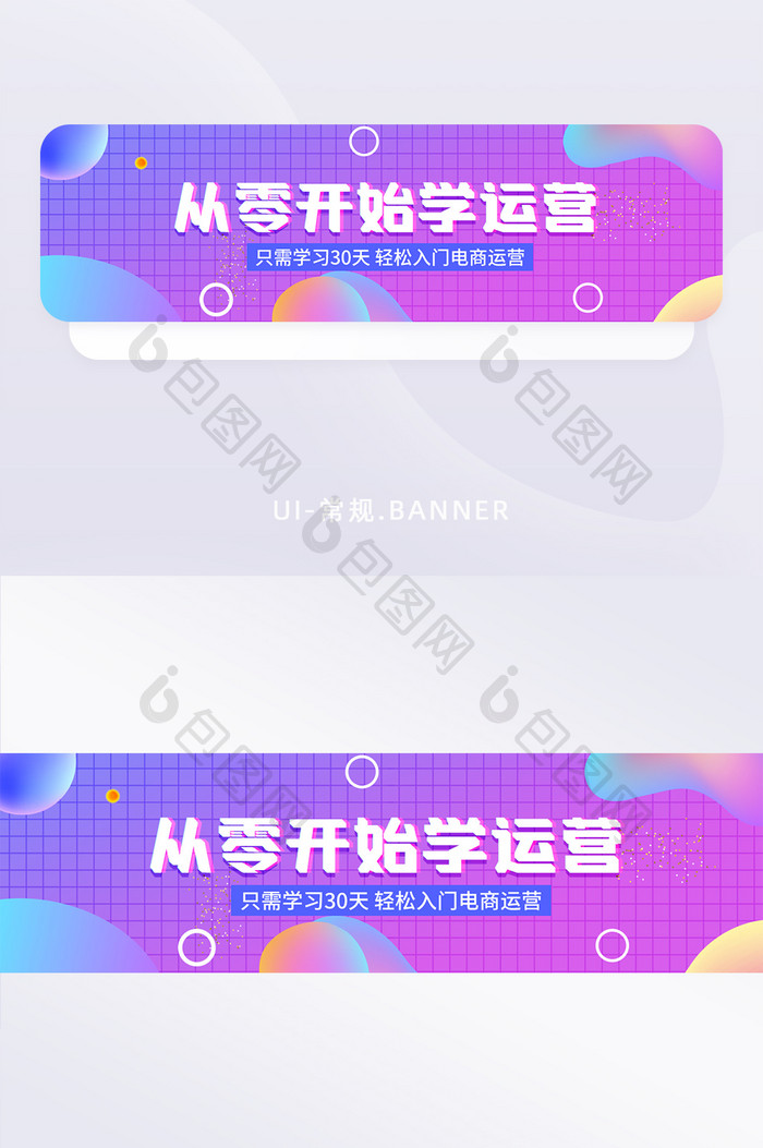 炫彩流体渐变电商运营培训教学banner