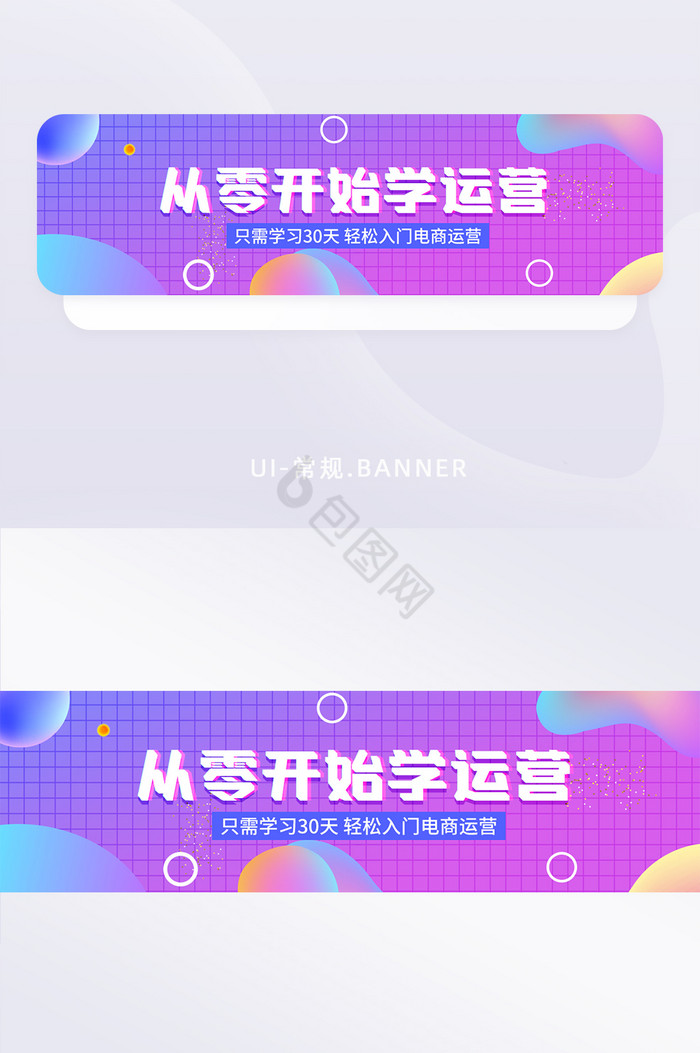炫彩流体渐变电商运营培训教学banner图片
