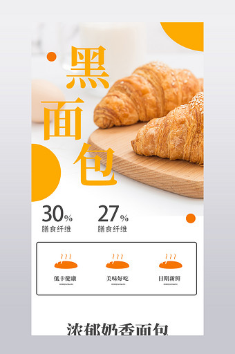 黑麦面包烘焙食物甜品蛋糕食品零食详情页图片