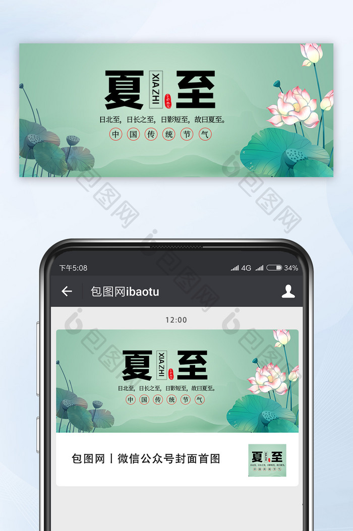 中国传统二十四节气夏至荷花微信公众号首图