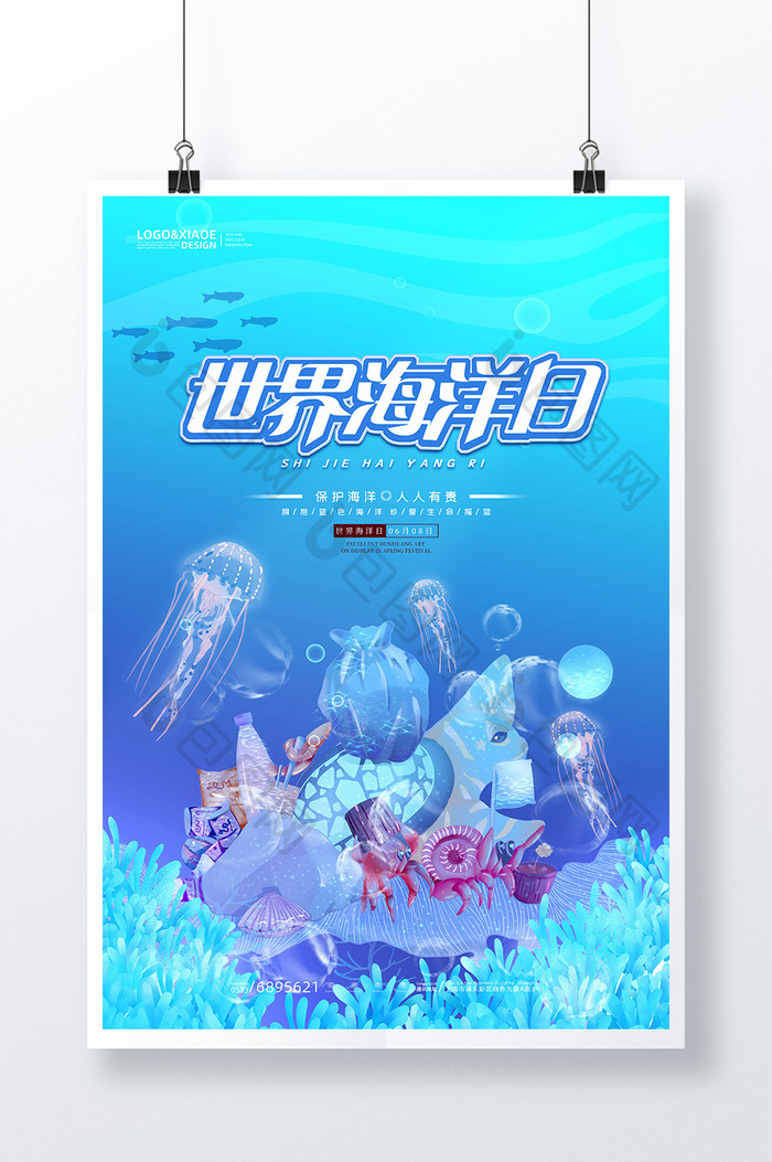 蓝色梦幻海底生物水母世界海洋日海报