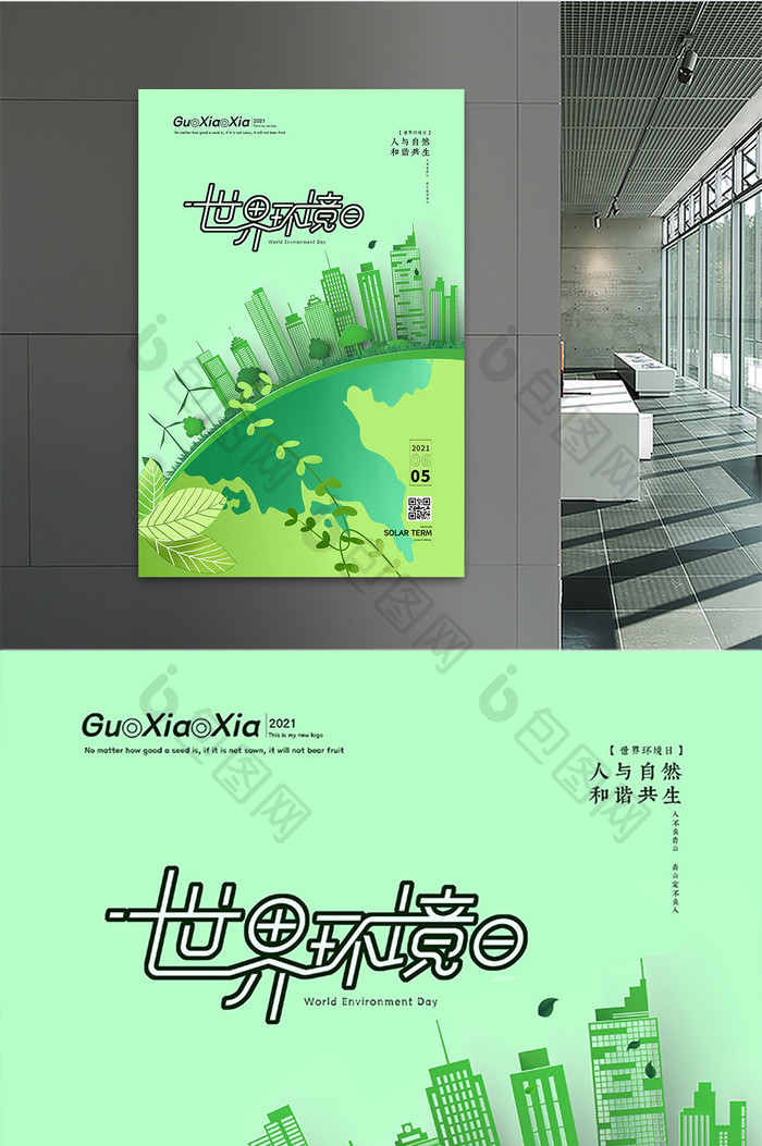 绿色剪纸风地球世界环境日公益海报