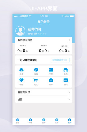 浅蓝色简约学习个人中心移动appui界面