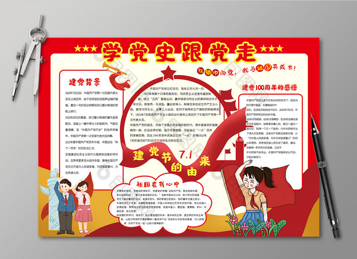 建党100周年学党史小报