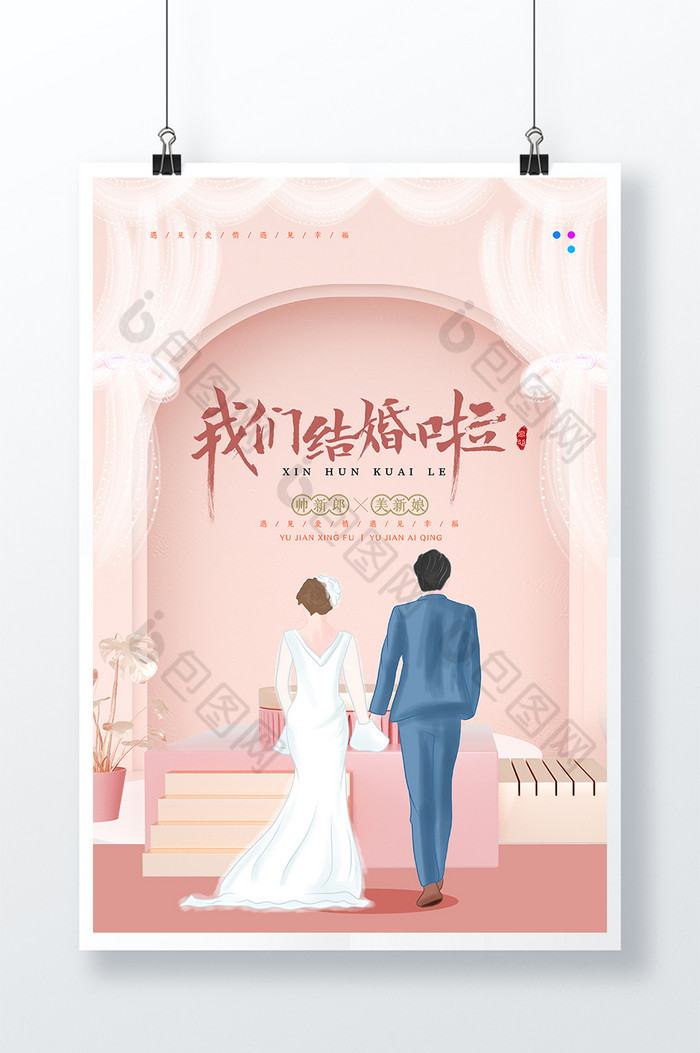 我们结婚了婚庆宴会图片图片