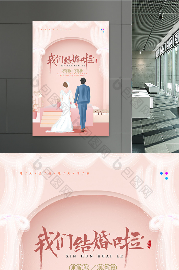 我们结婚了婚庆宴会宣传海报