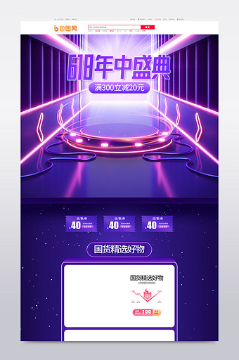 酷炫c4d618科技风年中大促电商首页图片