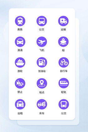 蓝色交通填充性矢量图标ICON