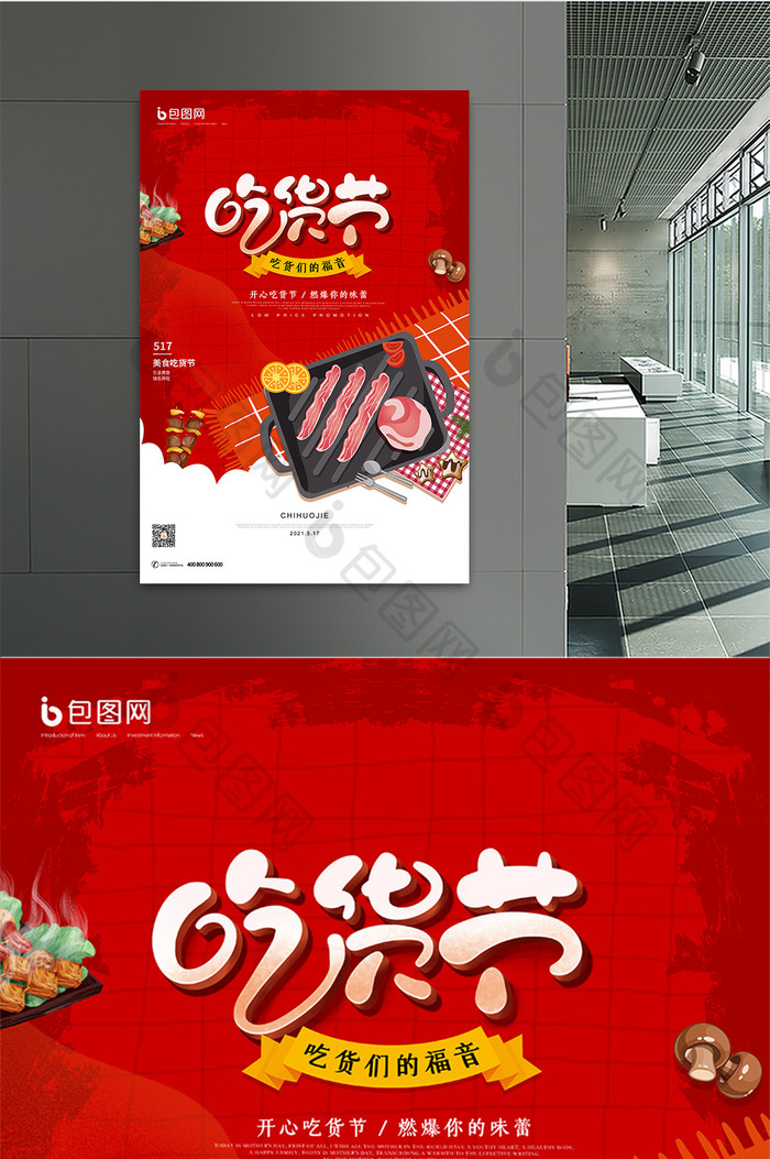 喜庆红色开心吃货节宣传海报
