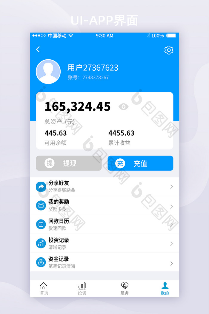 蓝色简约经济个人中心移动APPui界面