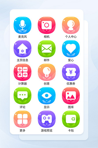 渐变面型填充手机软件程序主题icon图标图片
