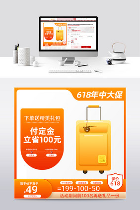 电商618大促行李箱通用主图直通车模板