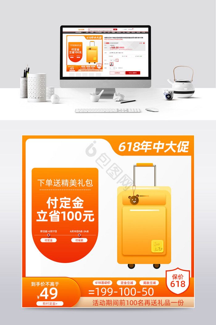 电商618大促行李箱主图直通车模板图片