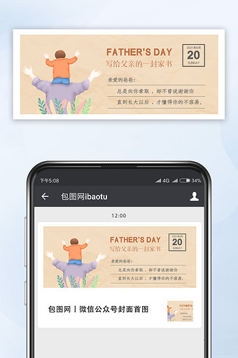 怀旧父亲节明信片信封父亲节公众号首图图片