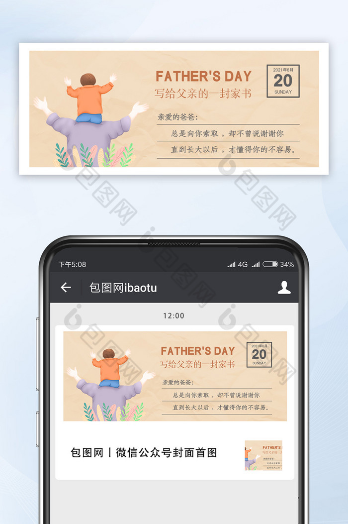 怀旧父亲节明信片信封父亲节公众号首图图片图片