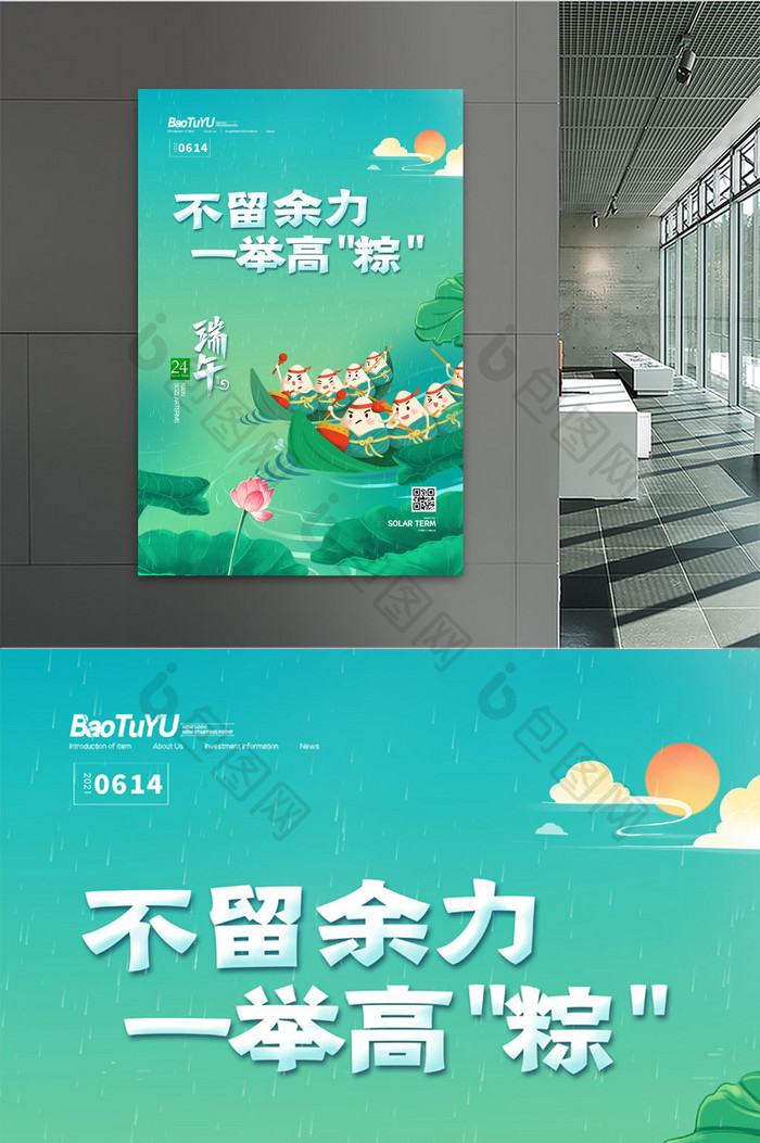 简约中国传统节日端午节教育宣传海报