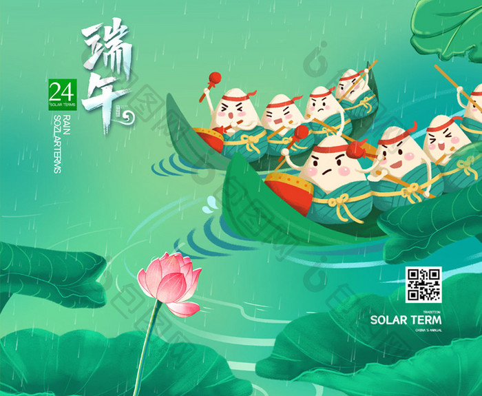 简约中国传统节日端午节教育宣传海报