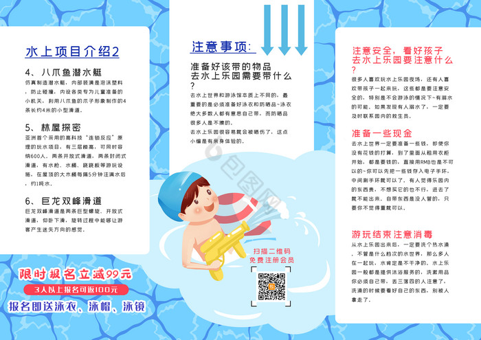 水上乐园折页图片