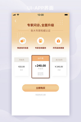 黄色渐变医药健康会员充值升级UI支付页面