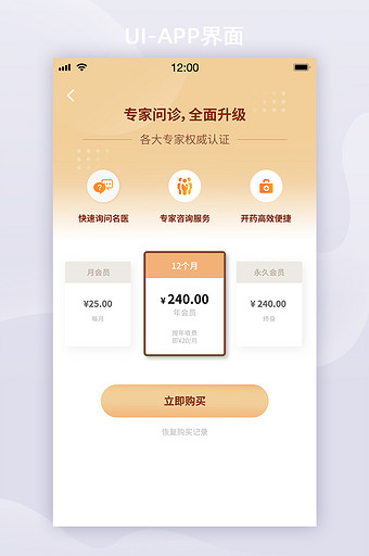黄色渐变医药健康会员充值升级UI支付页面图片