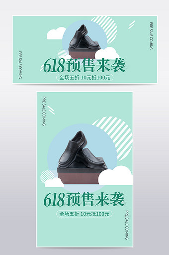 简约风皮鞋电商618预售海报banner图片