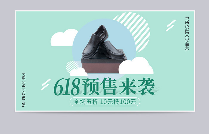 简约风皮鞋电商618预售海报banner