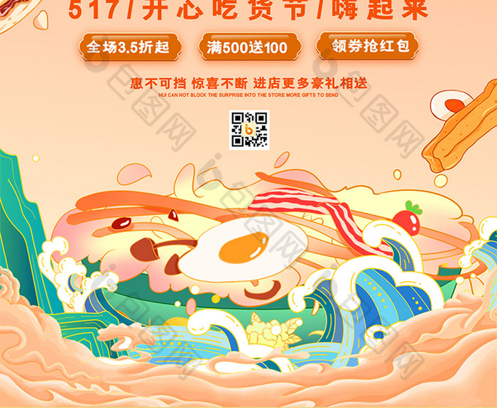 国潮敦煌创意517吃货节美食海报