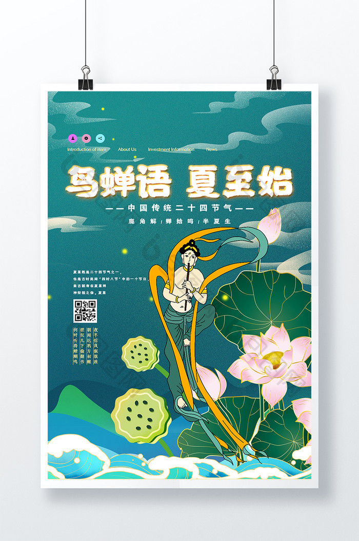 敦煌鸟蝉语夏至始夏至图片图片