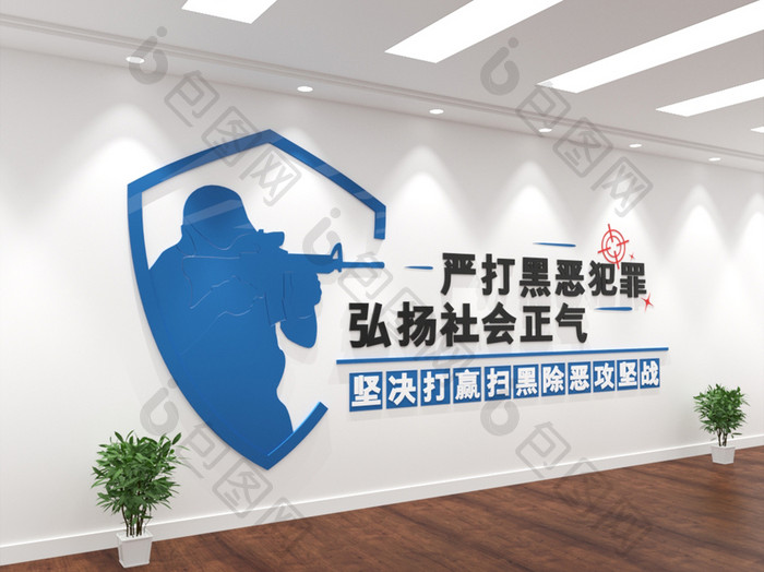 扫黑除恶弘扬社会正气文化墙